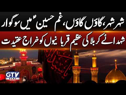 Shuhada e Karbala Ki Azeem Qurbaniyoun Ko Kharaj e Aqeedat | 10 Muharram | Youm e Ashoor | GTV News