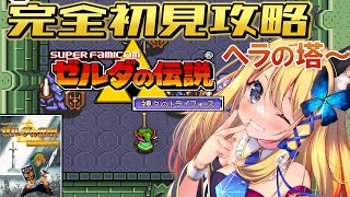 【神々のトライフォース #2】次は3つ目の神殿攻略！そして…？【Vtuber 彩色いぶき】