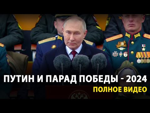Путин пригласил президентов на парад Победы в Москве 2024 | Полная запись FULL