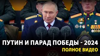 Путин пригласил президентов на парад Победы в Москве 2024 | Полная запись FULL image