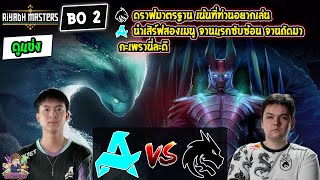 [Dota2] ดูแข่ง Aurora⚔️Spirit (Bo2)🏆Riyadh Masters 2024 รอบ Groupstage Day4