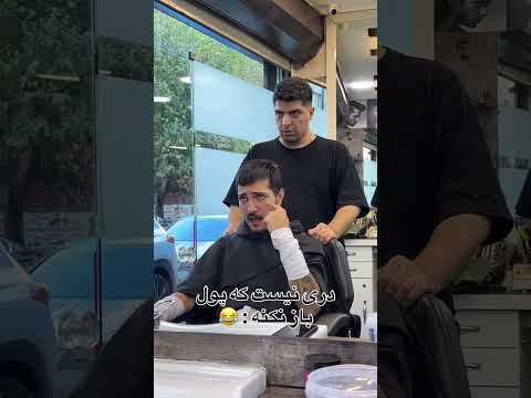 والا لاله خر نیست که خندارترین خندانندهشو فان کلیپ طنز