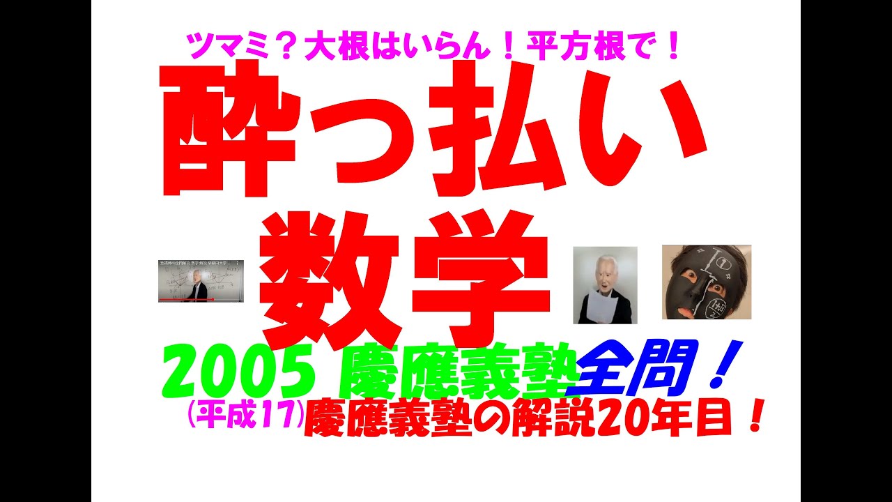 今だけ割引 塾講師オリジナル数学解説 慶應義塾 高校入試 過去問 2013-25 塾講師の全問解説 数学 解説 慶應義塾 2024 高校入試 過去問