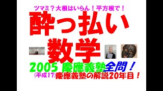 今だけ割引 塾講師オリジナル数学解説 慶應義塾 高校入試 過去問 2013-25 今だけ3割引 塾講師オリジナル数学解説 慶應志木 高校入試 過去