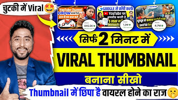 😱2 मिनट में Viral Thumbnail बनाना सीखो😃Thumbnail Kaise Banaen | Youtube thumbnail kaise banaye