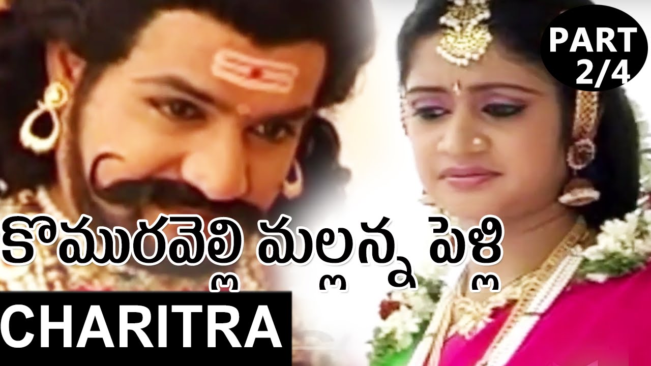 Part 2/4 Komuravelli Mallanna Pelli | Komuravelli Mallanna Charitra | Komuravelli Mallanna Songs
