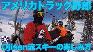 アメリカ長距離トラック運転手 Ojisan流スキーの楽しみ方 Alta ユタ州 【#341 2021-2-22】