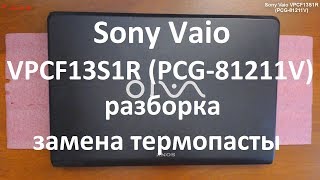 Sony Vaio VPCF13S1R ( PCG-81211V ) разборка , комплексная чистка , замена термопасты