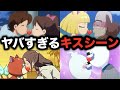 ヤバすぎるキスシーン20連発 妖怪ウォッチ ケータ フミちゃん ウィスパー ジバニャン他 