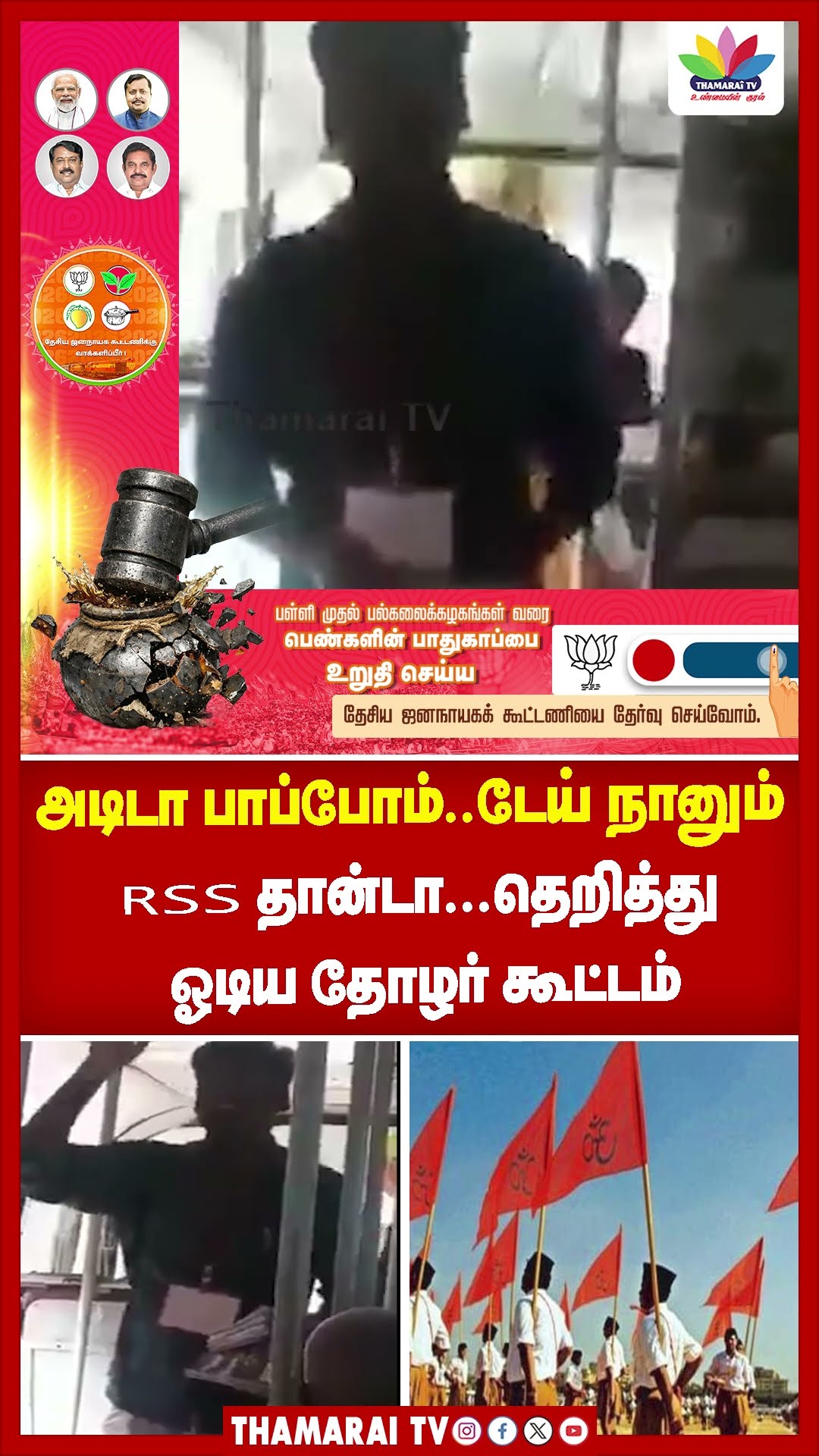 🎙️அரசியல் தர்பார் - ShareChat