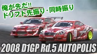 V OPT 174 ⑤ 2008 D1GP Rd.5 AUTOPOLIS TSUISO BEST16 ②