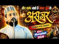 Teer Kanp Jate Hai Name Sunke Asgar Ka | मोहर्रम की नई नात 2026 | Gulam Gaus Gazali | Kabauli Atarra