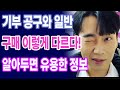 황영웅 팬들, 기부 공구와 일반 구매 이렇게 다르다! 알아두면 유용한 정보