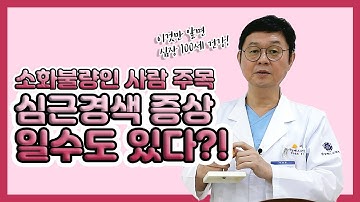 체한 것 같은 소화불량, 심근경색 증상일 수도 있다!?(심근경색, 협심증, 스텐트삽입술)