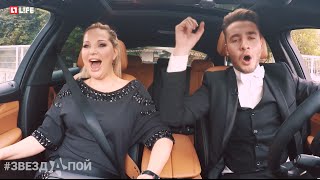 Караоке в машине #ЗВЕЗДАПОЙ Депутат Госдумы Мария Максакова (Выпуск 8) Караоке в машине #ЗВЕЗДАПОЙ Депутат Госдумы Мария Максакова (Выпуск 8)