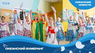 видео День семьи отпраздновали во Владивостокском Парусе надежды