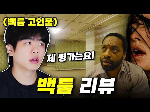 백룸 아저씨가 백룸 <strong>영화</strong> 보고 왔습니다!!