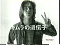(90年代CM)エースコックスーパーカップ1・5 キムラの遺伝子 木村拓哉