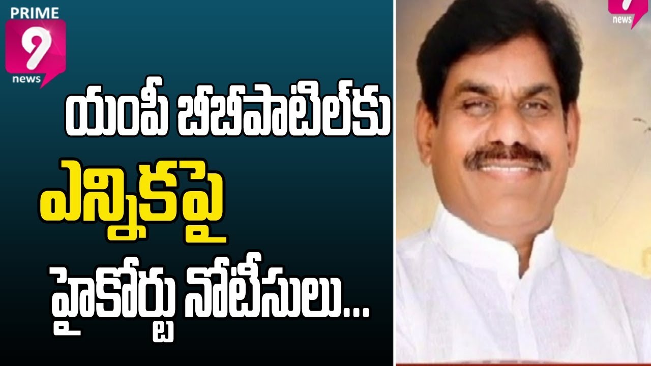 HC Serve Notice to TRS MLA BB Patil for Zahirabad Election Issue | Prime9 News