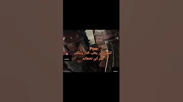 اهاذا انت يا ابن الكلب الامام علي 
