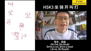 HSK3 Verb 坐 骑 开 叫 驾#learnchinese #汉语 #mandarin #aibochinese| Learn Chinese 学中文