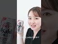 アサヒスーパードライ WEBCM「BEER is DRY!ビールのど真ん中へ。 刷新 山田杏奈」篇 15秒