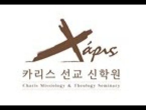 3쿼터 3강 목회 상담학 서론- 2 (김성은 교수)
