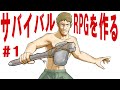 新たなる希望【Unity】【ゆっくりゲーム制作実況】【サバイバルRPGゲームを作る】＃001