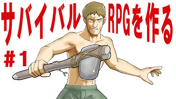 新たなる希望【Unity】【ゆっくりゲーム制作実況】【サバイバルRPGゲームを作る】＃001
