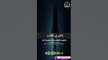 تلاوت فوق العاده زیبا سوره انبیاء آیه ۸۷ از استاد شحات محمد انور #قرآن #Quran