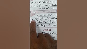 Surah An-Nas(the mankind)Qari Mohammed AbdulAziz سورة الناس/قاري محمد عبدالعزيز