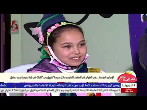 صباحنا غير 2021 3 18 الآنسة نهلة رجب الطالبة مودة الزريع