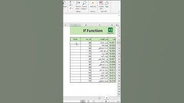 شرح دالة If الشرطيه #معادلات #شروحات_اكسل #if #excel #تعليم #اكسل_للمبتدئين #microsoftexcel