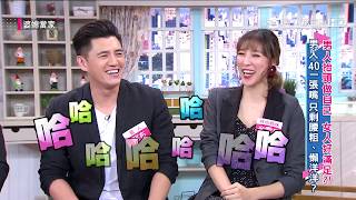 男人抬頭做自己  女人好滿足？！婆媳當家20191202【全】