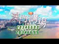 2022年5月13日《澳門講場特派員》阿伯過馬路搵命博！ 有天橋都唔行究竟點解？