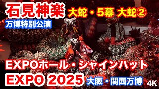 石見神楽化粧帯 🎬2社中合同Ⅹ2台編集完成版なり𓅯シルクウェイにちはら感謝祭