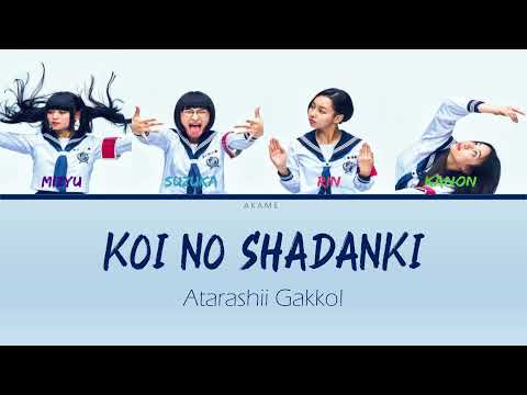 ATARASHII GAKKO! LYRICS 「Koi no shadanki -  こい の しゃだんき」Color coded lyric (Rom/Eng)