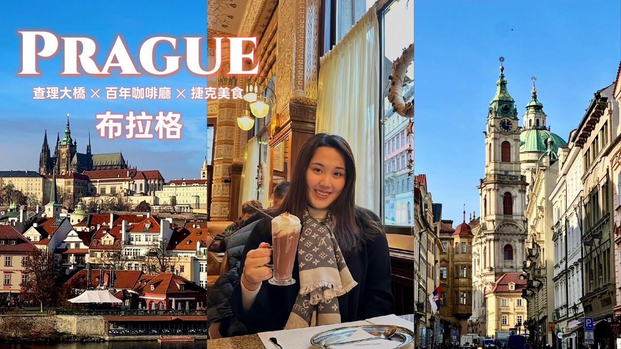 Prague Christmas Vlog 🎄｜走進布拉格的冬季老城、浪漫聖誕市集與道地捷克美食 // Jarveler | 旅行佳