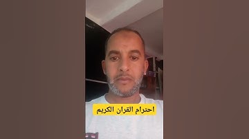 احترام القران الكريم #قرآن #quran ...