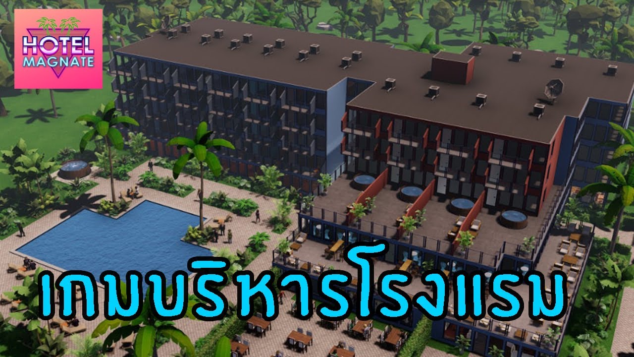 Hotel Magnate - เกมสร้างโรงแรม + ระบบบริหาร เหมือน The Sims!