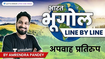 Indian Geography Line by Line | Drainage Pattern | Part 2 | UPSC CSE/IAS 2022/23 #upsccse