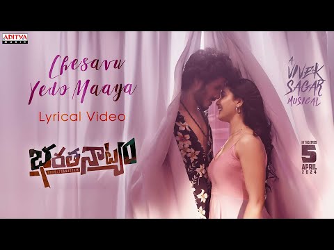 Chesavu Yedo Maaya Lyrical | Bharathanatyam | Surya Teja, Meenakshi | K V R Mahendra | Vivek Sagar - ADITYAMUSIC