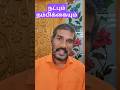 நட்பும் நம்பிக்கையும் | Real relationship | Tamil | Shorts | IRAI OLI