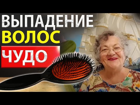 Выпадение Волос у Женщин. Спасла свои волосы в 70 лет