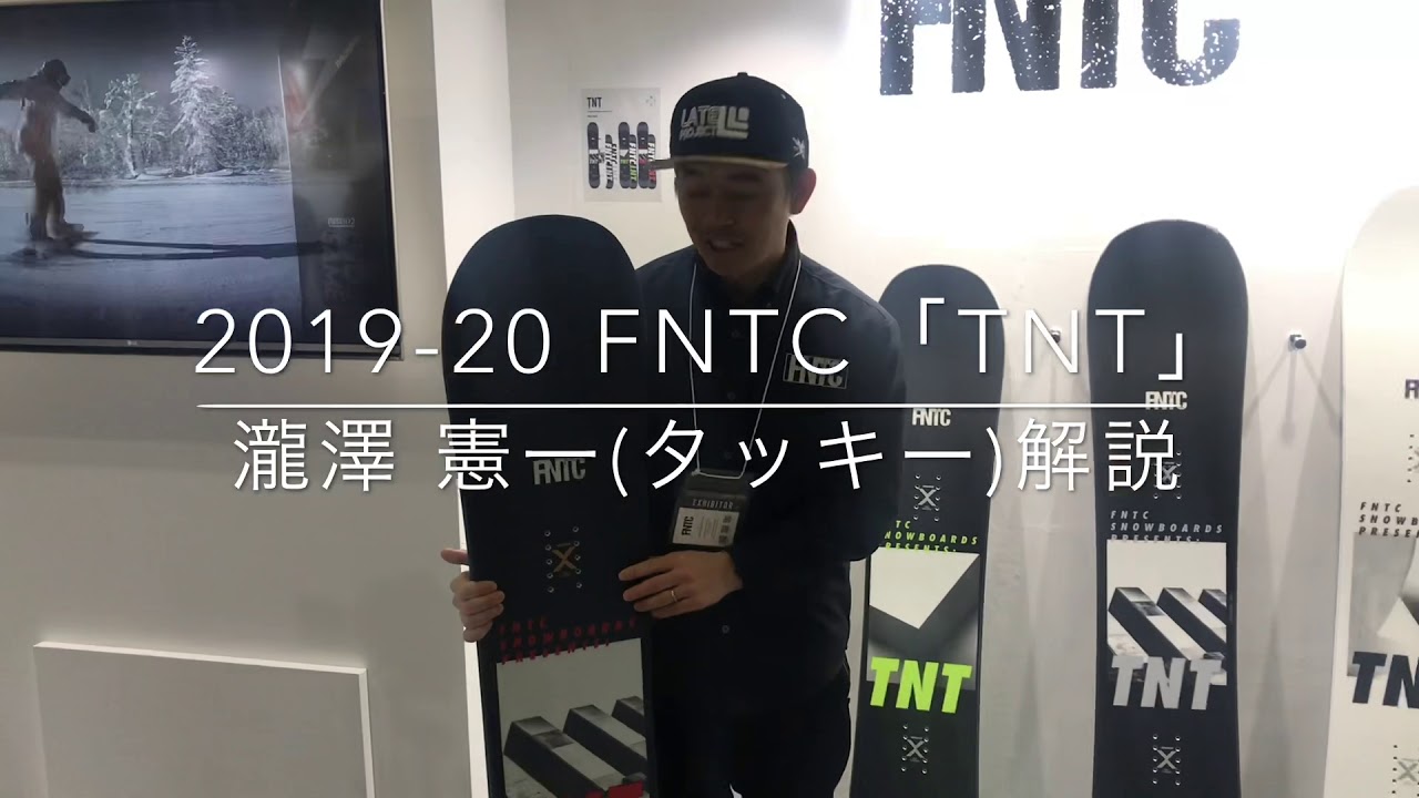 2019-20モデルFNTC「TNT」をあの瀧澤憲一プロが解説してくれました