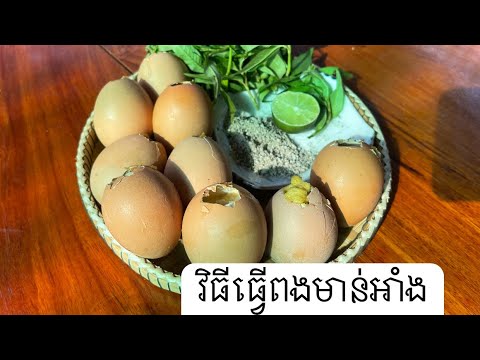 វិធីធ្វើពងមាន់អាំង Roasted eggs #cambodia #khmerfood #the #souravjoshivlogs #viralvideo #fypシ