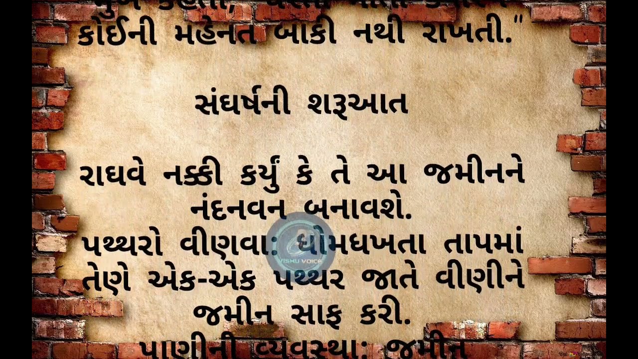 મહેનત નો મીઠો રોટલો/ village life/#gujaratistories #gujaratisahitya #hindikavita 