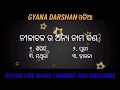 Gyana darsahan  question and answer odia 1280720