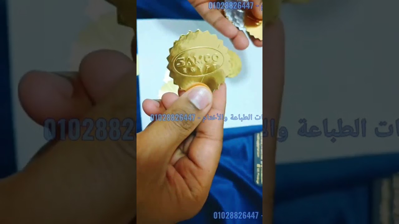 ختم بارز للورق من شركة إم إي لخدمات الطباعة والأختام