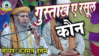 Gustakh E Rasool Kaun By Peer Sayyad Ajmal Husain Sahab Nonawa Siddharth Nagar Uttar Pradesh